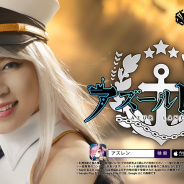 Yostar、西川貴教さんが出演する『アズールレーン』の新TVCMを放映開始! 身も心も限界突破、色気たっぷりの美少女変身シーンに注目 !