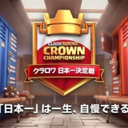 Supercell、『クラッシュ・ロワイヤル』で公式イベント初の最強プレイヤー決定戦「クラロワ日本一決定戦」を5月より開幕