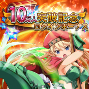 バンナム、アーマーブレイクRPG『クイーンズブレイドWHITE TRIANGLE』の登録ユーザー数が10万人を突破!