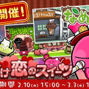 ビーワークス、『なめこの巣』でイベント「復刻 おとどけ恋のスイーツ」を開催! 復刻バージョンの新しい「特別デコ」が追加