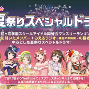 ブシロードとKLab、『ラブライブ!スクールアイドルフェスティバルALL STARS』でマンスリーランキング4月度結果や「夏祭りスペシャルドラマ」の制作決定を発表!