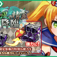 アルファゲームス、『ワンモア・フリーライフ・オンライン・モバイル』で降臨イベント「龍風の精霊 降臨」を開始