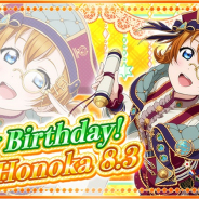 ブシロードとKLab、『スクフェス』でμ's高坂穂乃果の誕生日記念キャンペーンを開催決定!