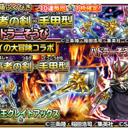 スクエニ、『星のドラゴンクエスト』で「ハドラーそうび」や「バランそうび」が宝箱ふくびきに登場!
