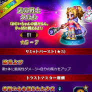 スクエニ、『ファイナルファンタジー ブレイブエクスヴィアス』に「光の戦士クルル」「暗黒魔道士エクスデス」「暁の四戦士ガラフ」が参戦!