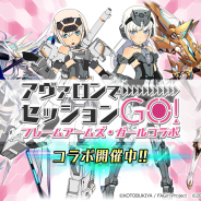 gumi、『ドールズオーダー』で『フレームアームズ・ガール』コラボ! 「轟雷」や「アーキテクト」らが登場 ★4「感情の煌き 轟雷」が手に入るイベントも
