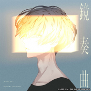 SEEC、『ウーユリーフの処方箋』の挿入歌「鏡奏曲」とサウンドトラックのサブスクリプション配信が決定!