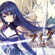 グッスマとニトロプラス、『咲う アルスノトリア』で「新登場Pick Up迎典 フィグレ」を3月25日メンテ後より開催!