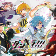 KONAMI、『ダンキラ!!! - Boys, be DANCING! -』で大人の魅力満載の新イベント「夜のおもてなし♡ゴールドクラブ」を開催!