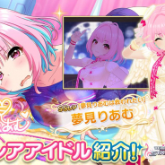 バンナム、『デレステ』のプラチナオーディションガシャに夢見りあむ(CV星希成奏さん)と桐野アヤが登場!!