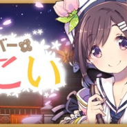 ドリコム、『きららファンタジア』で5月30日17時より新イベント「リメンバー・よさこい」&「リメンバー・よさこいピックアップ召喚」を開催