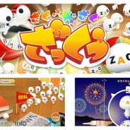 ジュピターテレコム、ZAQでお馴染みの「ざっくぅ」が活躍するゲームアプリ『ざくざくざっくぅ』を配信開始 部屋の中に潜む「ざっくぅ」を集めよ