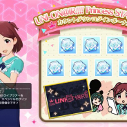 バンナム、『ミリシタ』で「UNI-ON@IR!!!! Princess STATIONカウントダウンログインボーナス」…計500個のミリオンジュエルがもらえる!
