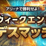 ゲームオン、『隔絶神域オンライン』でアリーナイベント「ウィークエンドデスマッチ」を開催
