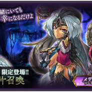 TechneとIKINA GAMES、『ダークリベリオン』で期間限定『魂片召喚』を開始 新ユニット「メデューサ(CV:松本花雪さん)」登場