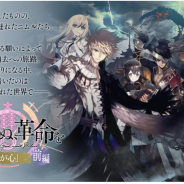 gumi、『誰ガ為のアルケミスト』で『神ガ選ばぬ、革命を』第7章「強欲なるは我が心」前編を公開! 新ユニット『ニムル』『ビアンカ』が登場