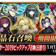FGO PROJECT、『Fate/Grand Order』で「ニューイヤー2019ピックアップ召喚(日替り)」を開催!