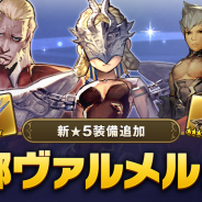 Aiming、『CARAVAN STORIES』で人気キャラ復刻および新★5装備も追加された「王都ヴァルメルガチャ」を開催!