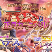 37Games、『魔王と100人のお姫様』で年末年始にカーニバルフェスを開催 新SSR「最年少の王・アレクサンダー」が登場!