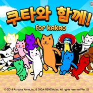 アクロディア、韓国「カカオトーク」向けソーシャルゲーム『クターといっしょ!for Kakao』の登録者数がサービス開始約2週間で50万人を突破