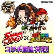 グレンジ、『ポコロンダンジョンズ』が少年漫画「シャーマンキング」とのコラボを2月3日より開催