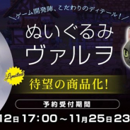 WFS、『アナザーエデン 時空を超える猫』に登場する「ヴァルヲ」のぬいぐるみの予約販売を本日17時より「アナザーエデン Official Shop」で開始