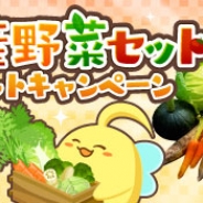 SEモバイル&オンライン、『ハッピーベジフル』で「九州産野菜セット」プレゼントキャンペーンを開催