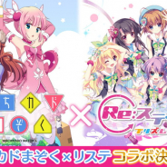 ポニーキャニオンとhotarubi、『Re:ステージ!プリズムステップ』で『まちカドまぞく』とのコラボ決定を発表!
