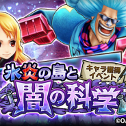 バンナム、『ONE PIECE サウザンドストーム』で新衣装の「ナミ」「フランキー」が登場! キャラ獲得イベント「氷炎の島と闇の科学」開始