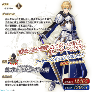 【App Storeランキング(3/9)】プロトタイプセイバー登場『Fate/Grand Order』1位 『星のドラゴンクエスト』「ダイの大冒険」コラボで29→3位