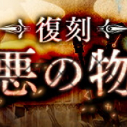 スクエニ、『サーヴァント オブ スローンズ』で『SINoALICE -シノアリス-』復刻コラボイベント「最悪の物語」を8月29日メンテ後より開催決定!