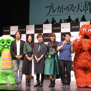 【発表会】フジゲームスの新作スマホRPG『プレカトゥスの天秤』のリリース記念記者発表会を開催 ガチャピン・ムックがSPサポーターで登場!