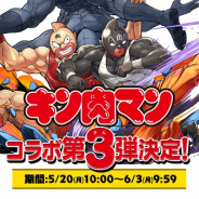 ガンホー、『パズル&ドラゴンズ』で「キン肉マン」コラボ第3弾を20日より開催決定! キン肉マングレート新規参戦&キン肉マン、キン肉マンソルジャー、悪魔将軍がアシスト進化【追記あり】
