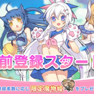 X.D. Global、『カルディア・ファンタジー 魔物姫たちとの冒険物語』の事前登録開始!