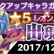 スクエニ、『スターオーシャン:アナムネシス』で新キャラ「チサト」「レオン」「青春のソフィア」登場のピックアップガチャを開催!