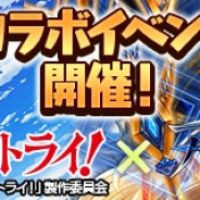 コアエッジ、『アルテイルクロニクル』で「魔王様、リトライ!」とのコラボを開始!! ガチャでは【異世界の魔王】 九内伯斗などが登場