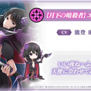 セガ、『リゼロス』で「【月下の暗殺者】ガチャ」を1月8日より開催 新キャラ「【月下の暗殺者】エルザ★3」が登場!