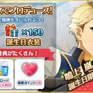Happy Elements、『あんさんぶるスターズ』で「鳴上嵐」の誕生日を記念したキャンペーンを開催中!