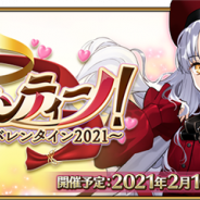 FGO PROJECT、『Fate/Grand Order』で期間限定イベント「サン・バレンティーノ! ~カルデア・ビター・バレンタイン 2021~」を2月10日18時より開催