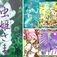 ケイブ、縦スクロール弾幕シューティングゲーム『虫姫さま』を2015年冬に同社初となるSteamで配信へ 海外でも同時配信を実施