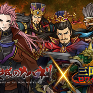 DeNA、『三国志ロワイヤル』がTVアニメ『甲鉄城のカバネリ』とのコラボイベントを開催 コラボ限定戦場は6月22日より登場