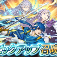 任天堂、『ファイアーエムブレム ヒーローズ』でピックアップ召喚イベント「絆英雄戦」を開催 「セリス」「ユリア」「ディアドラ」をピックアップ