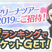 enish、『欅のキセキ』7月期の親密度ランキング報酬は夏の全国ツアーライブチケットに決定!!