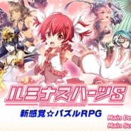 エイタロウソフト、カードパズルRPG『ルミナスハーツ S』の配信を開始 リニューアル記念の3大キャンペーンを実施!