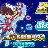 セガゲームス、『ぷよクエ』×「聖闘士星矢」コラボを本日より開催! コラボガチャや限定イベントが登場