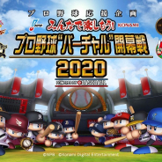 NPBとKONAMI、「プロ野球 "バーチャル"開幕戦 2020」開催決定…家庭用『パワプロ』を用いた試合を生中継を疑似体験できる形式で配信