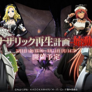 Exys、『オーバーロード』原作のスマホゲーム『MASS FOR THE DEAD』でリリース後初のイベント「ナザリック再生計画-始動-」を3月1日15時より開催!