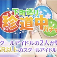 【App Storeランキング(11/7)】Sランク「大谷翔平」らが期間限定で登場の『プロスピA』が首位 「下町巡り珍道中ガチャ」で『スクスタ』はトップ10復帰