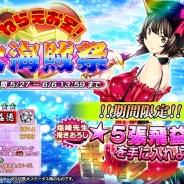ディ・テクノ、『一騎当千~Straight Striker~』で限定☆5キャラがもらえるイベント「ねらえお宝!大海賊祭」を開催中!