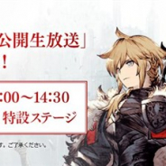 スクエニ、『FFBE幻影戦争』で10月12日にベルサール秋葉原で実施予定の「FFBE幻影戦争 公開生放送」の観覧募集を開始 Lynnさん・石川由依さんらがゲスト出演